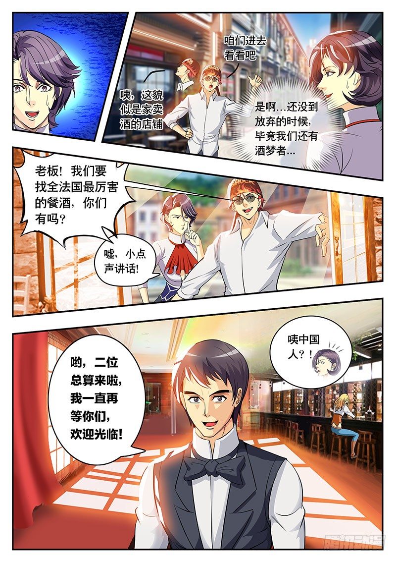 《黑金品酒师》第95话 最弱VS最强（上） 第8页