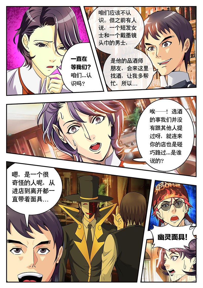 《黑金品酒师》第95话 最弱VS最强（上） 第9页