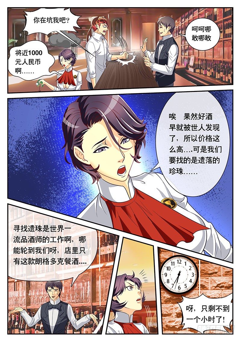 《黑金品酒师》第97话 朗格多克的餐酒（上） 第10页