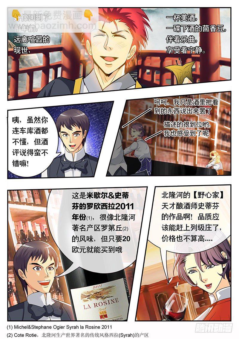 《黑金品酒师》第97话 朗格多克的餐酒（上） 第2页