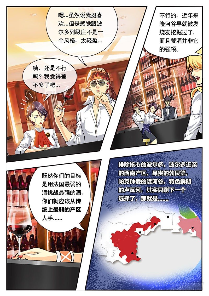 《黑金品酒师》第97话 朗格多克的餐酒（上） 第3页