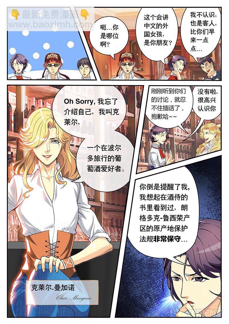 《黑金品酒师》第97话 朗格多克的餐酒（上） 第6页