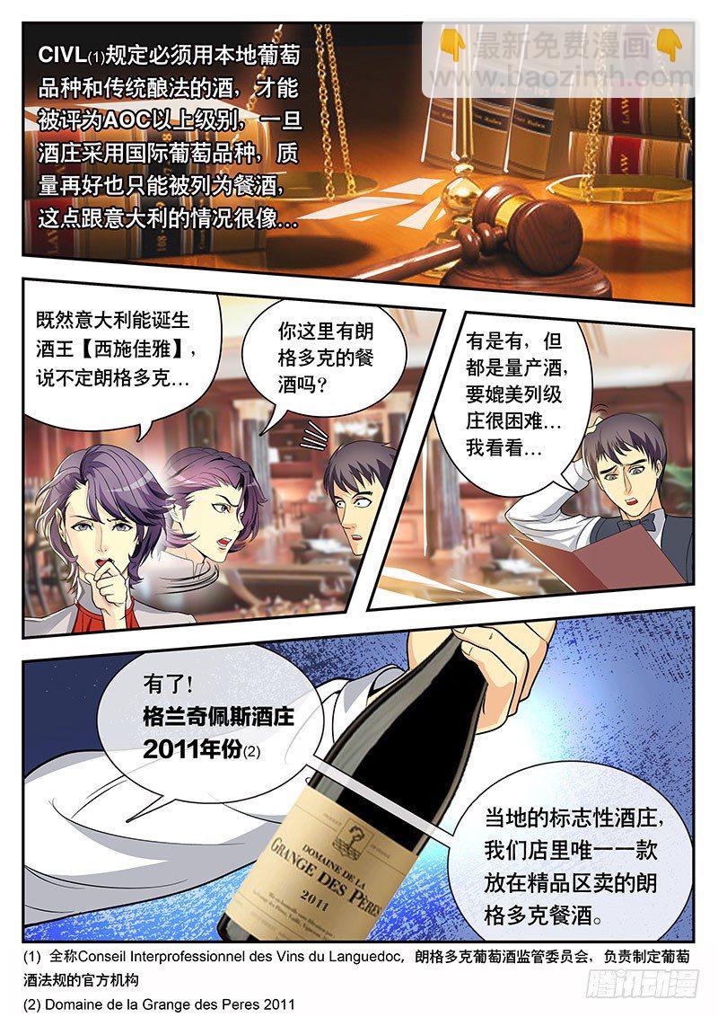 《黑金品酒师》第97话 朗格多克的餐酒（上） 第7页