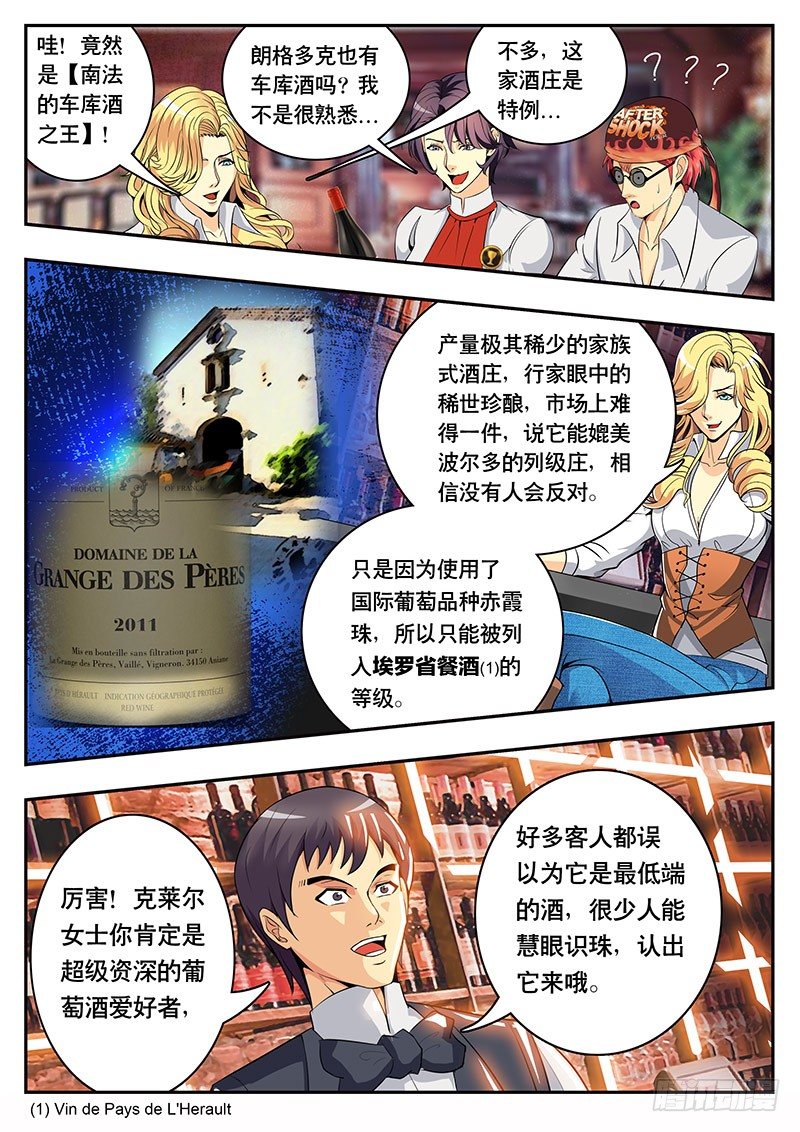 《黑金品酒师》第97话 朗格多克的餐酒（上） 第8页
