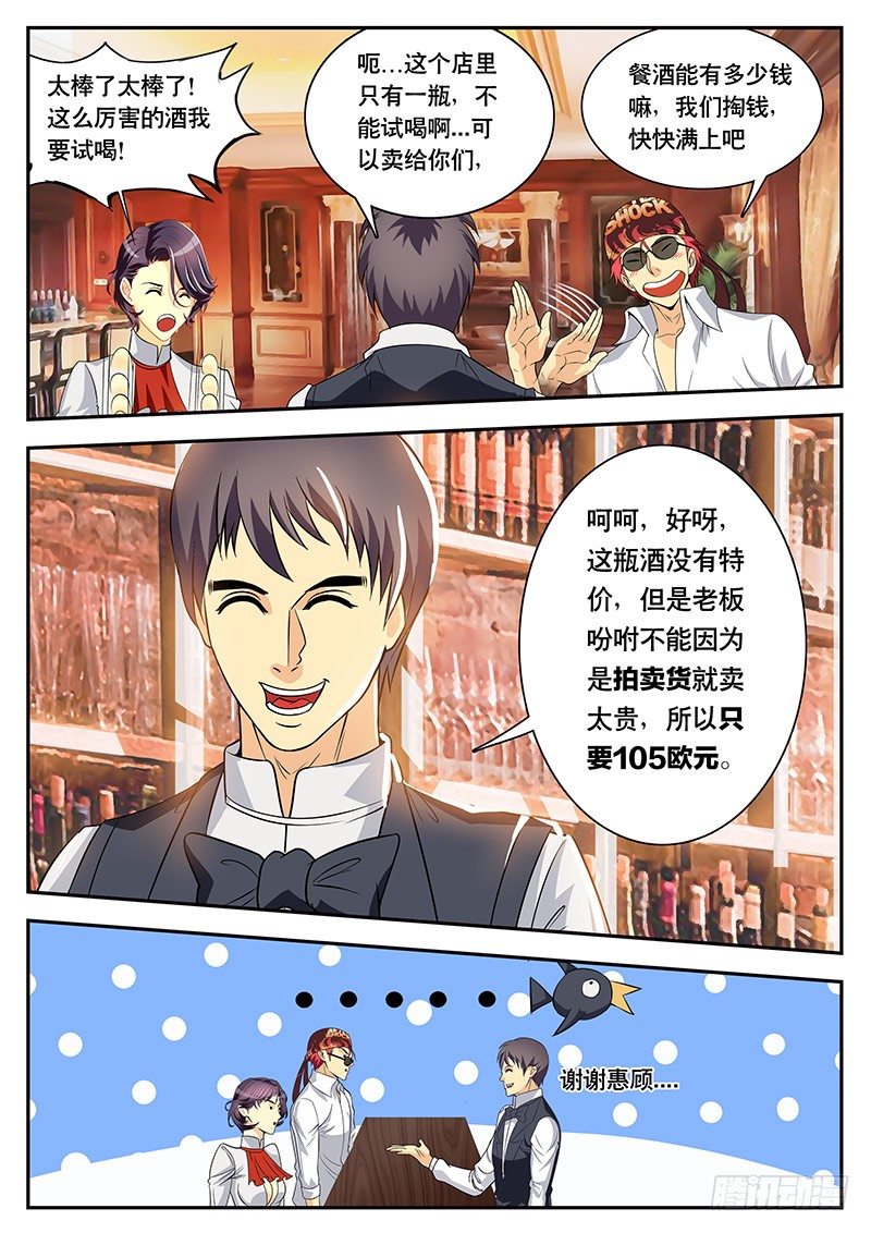 《黑金品酒师》第97话 朗格多克的餐酒（上） 第9页