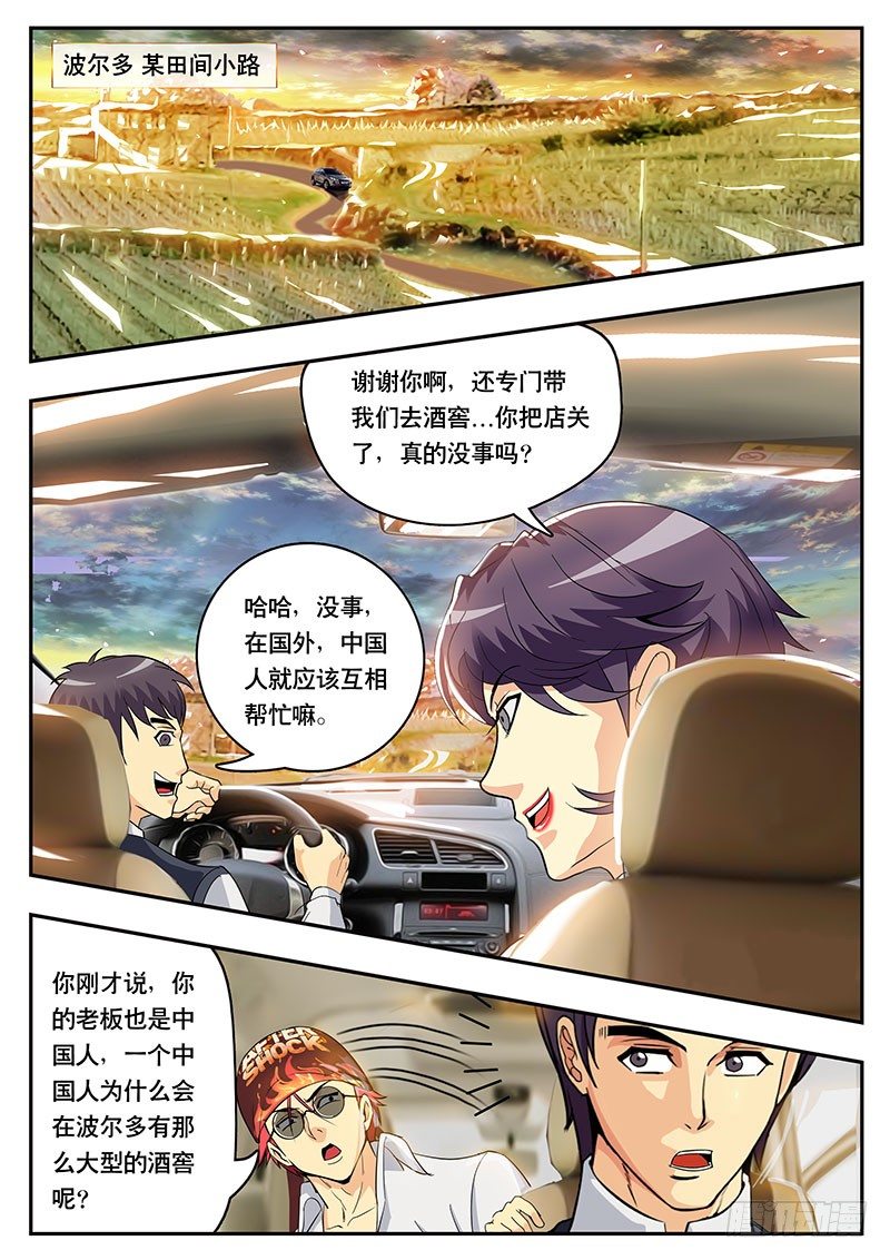 《黑金品酒师》第98话 朗格多克的餐酒（中） 第1页