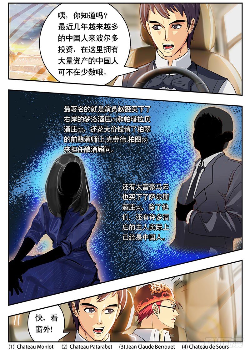 《黑金品酒师》第98话 朗格多克的餐酒（中） 第2页