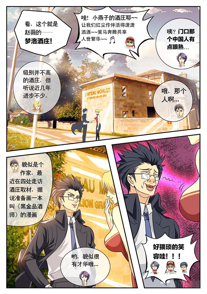 《黑金品酒师》第98话 朗格多克的餐酒（中） 第3页