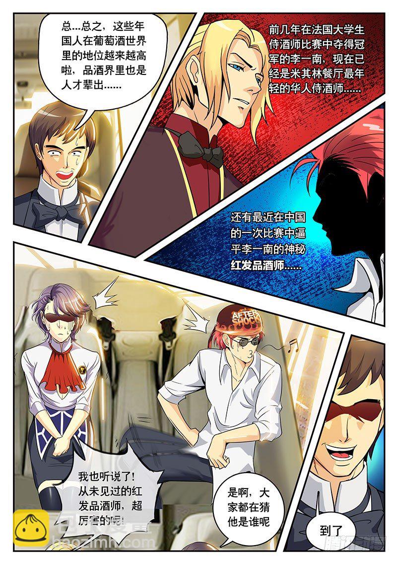 《黑金品酒师》第98话 朗格多克的餐酒（中） 第4页