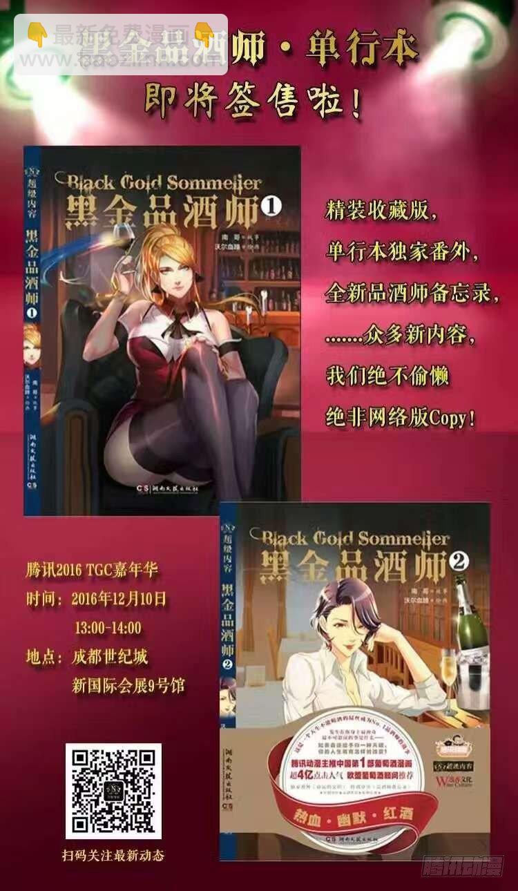 《黑金品酒师》第98话 朗格多克的餐酒（中） 第9页