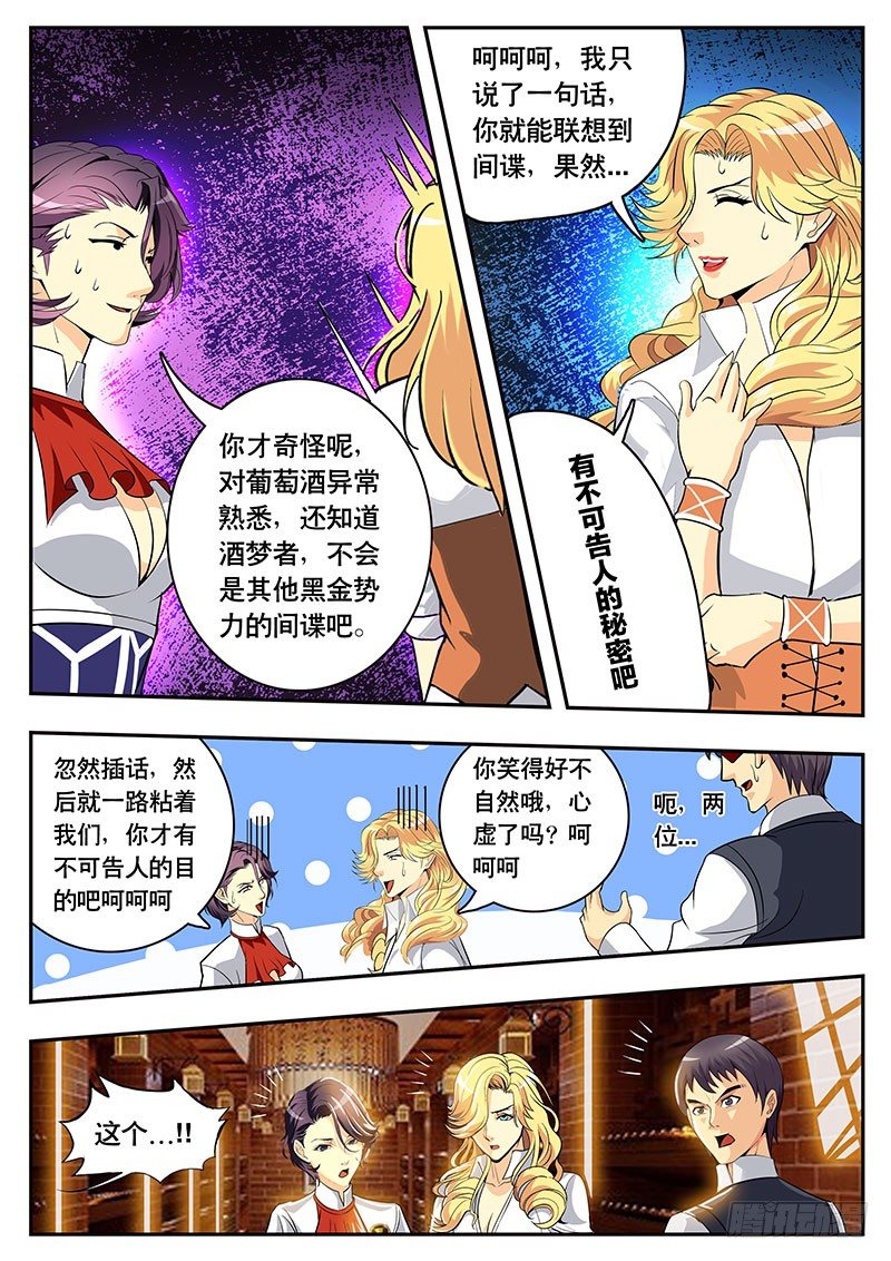 《黑金品酒师》第100话 第三次 （上） 第2页