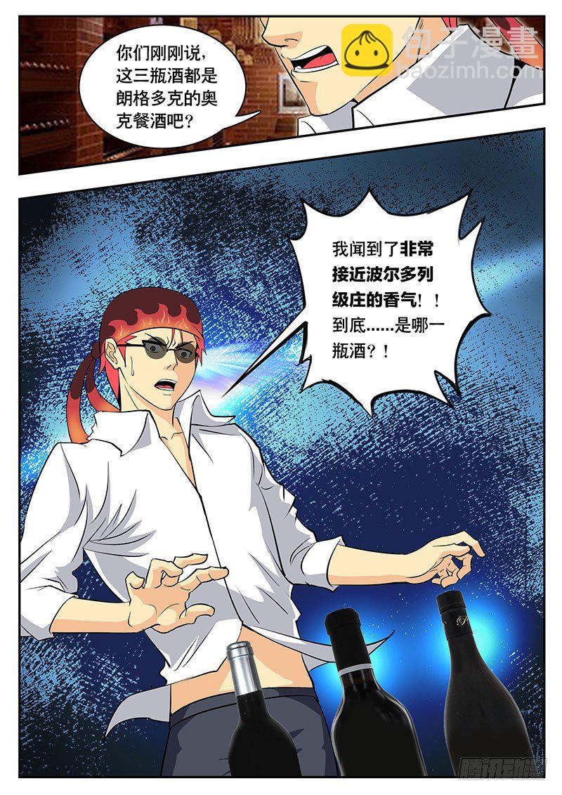 《黑金品酒师》第100话 第三次 （上） 第3页