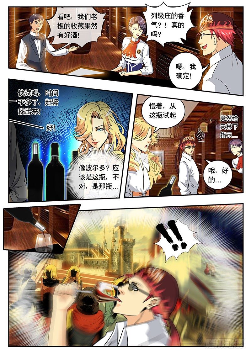 《黑金品酒师》第100话 第三次 （上） 第4页