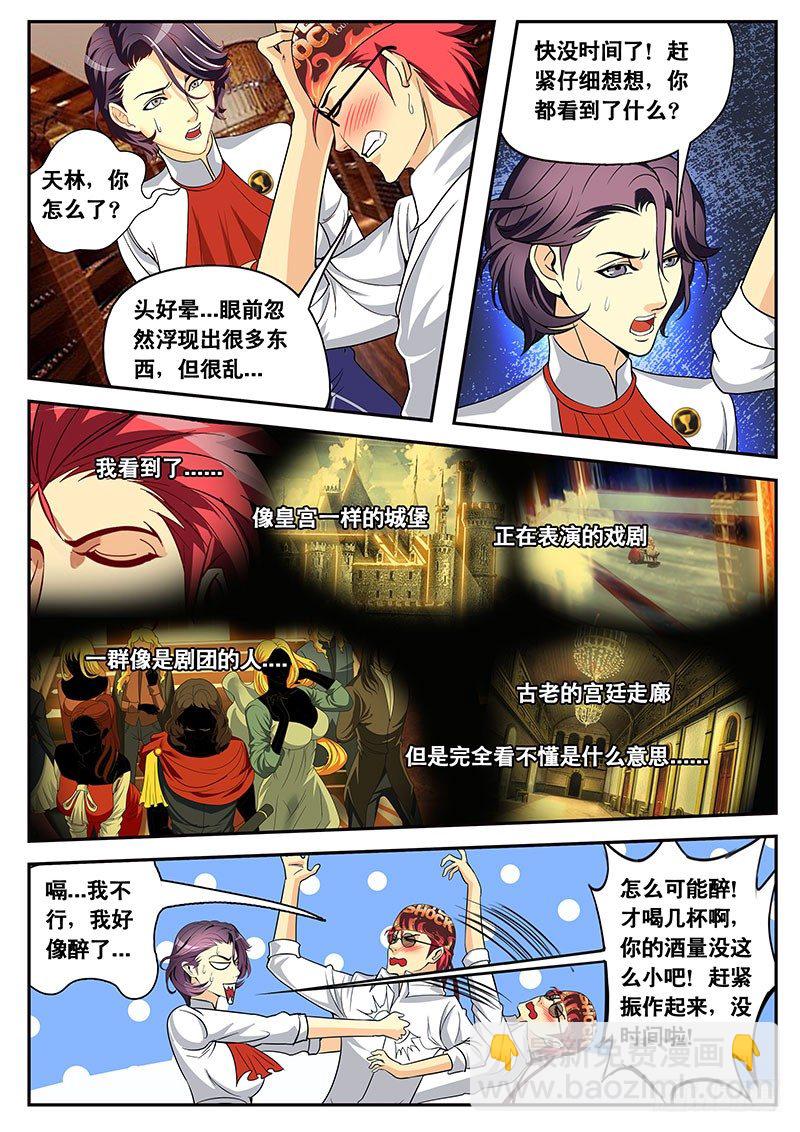 《黑金品酒师》第100话 第三次 （上） 第5页