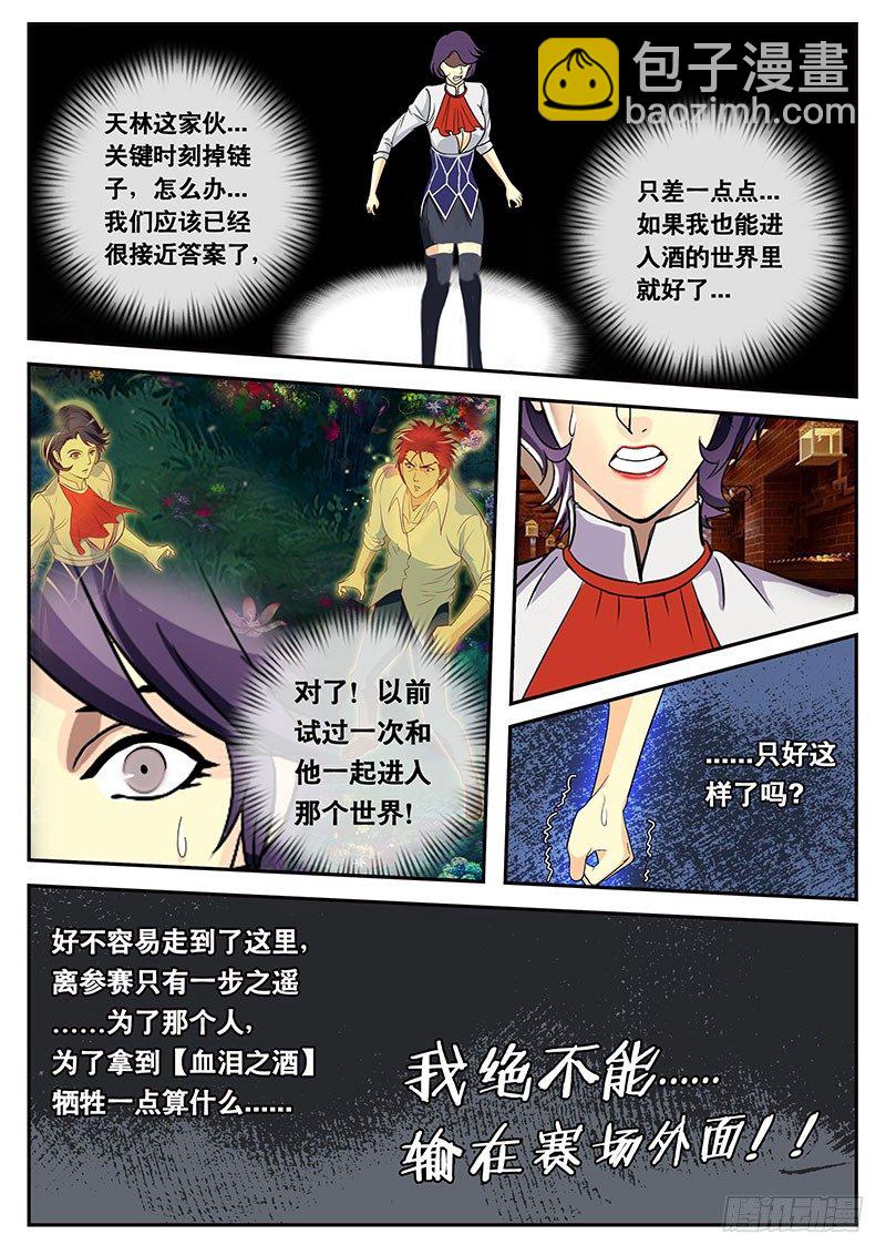 《黑金品酒师》第100话 第三次 （上） 第6页