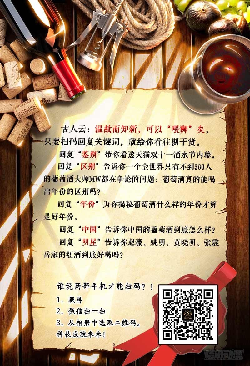 《黑金品酒师》第101话 卢浮宫里的戏剧 第10页