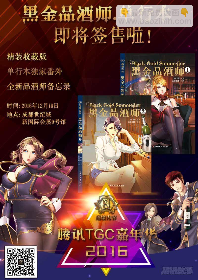 《黑金品酒师》第101话 卢浮宫里的戏剧 第11页