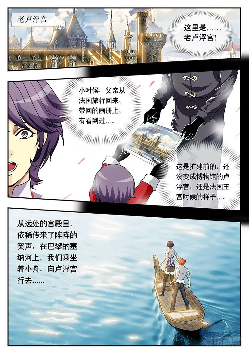 《黑金品酒师》第101话 卢浮宫里的戏剧 第1页
