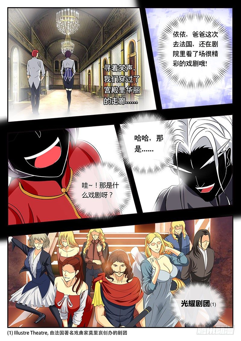 《黑金品酒师》第101话 卢浮宫里的戏剧 第2页