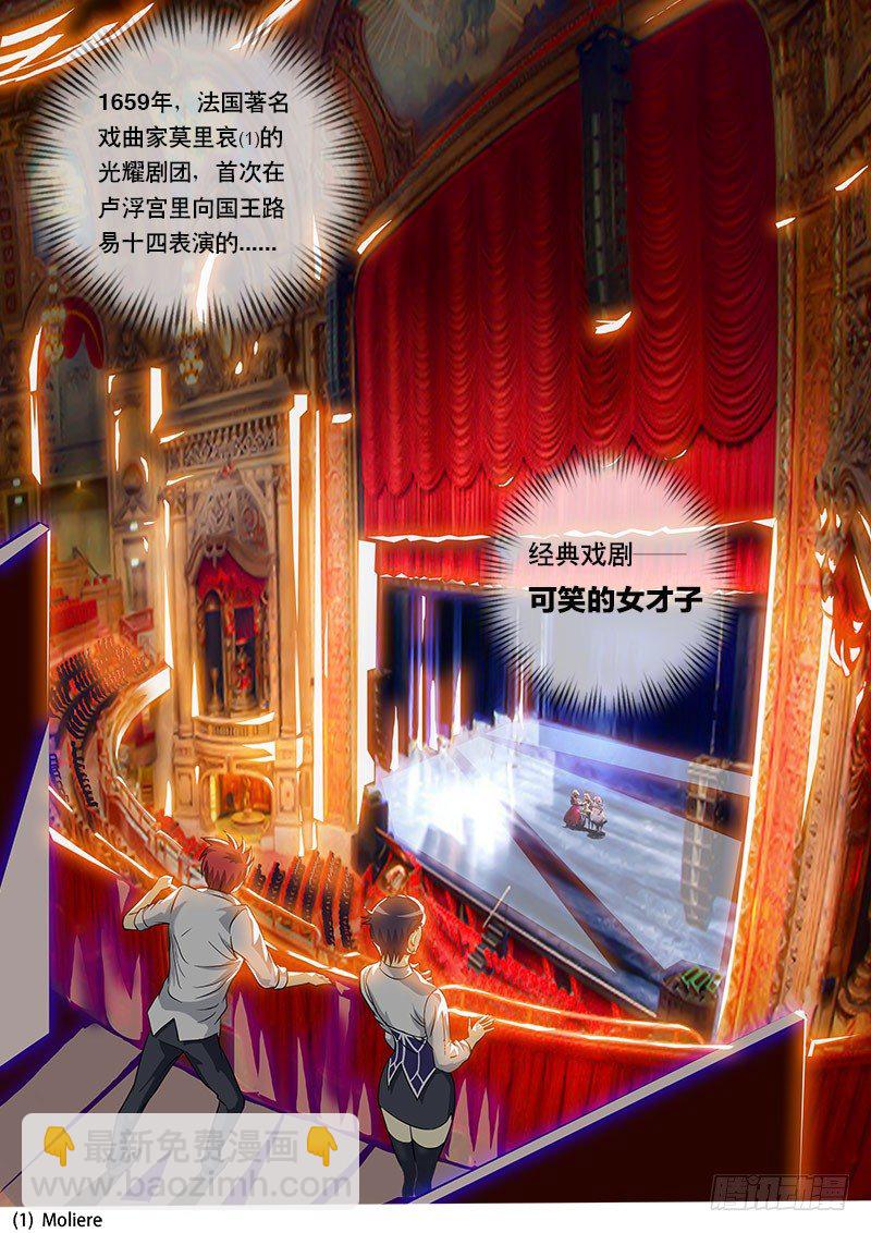 《黑金品酒师》第101话 卢浮宫里的戏剧 第3页