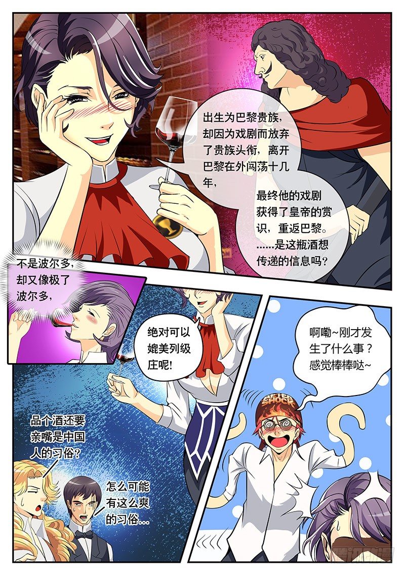 《黑金品酒师》第101话 卢浮宫里的戏剧 第4页