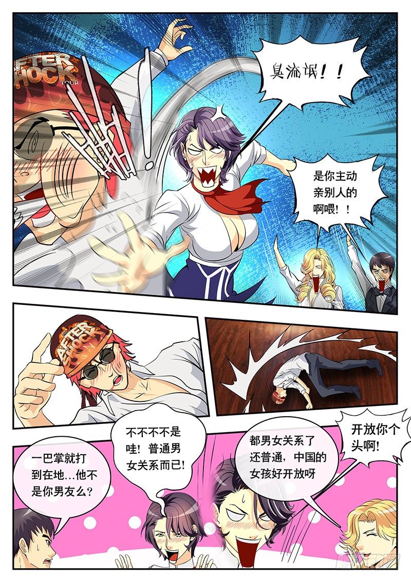 《黑金品酒师》第101话 卢浮宫里的戏剧 第5页