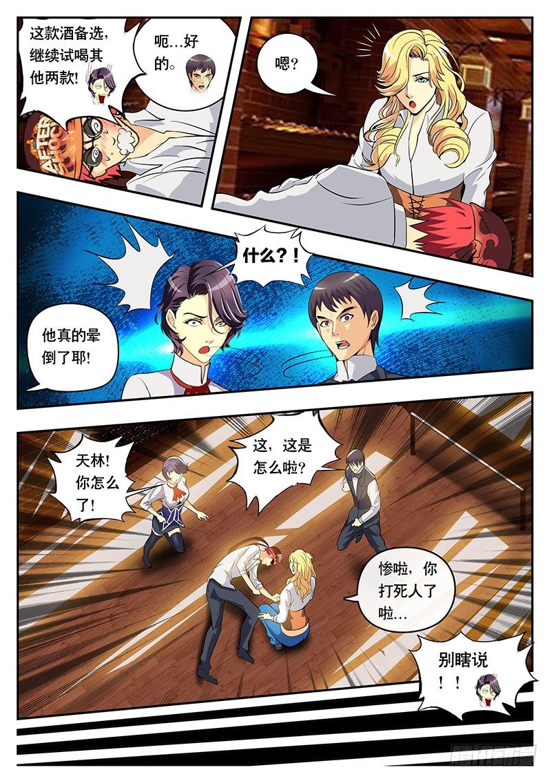 《黑金品酒师》第101话 卢浮宫里的戏剧 第6页