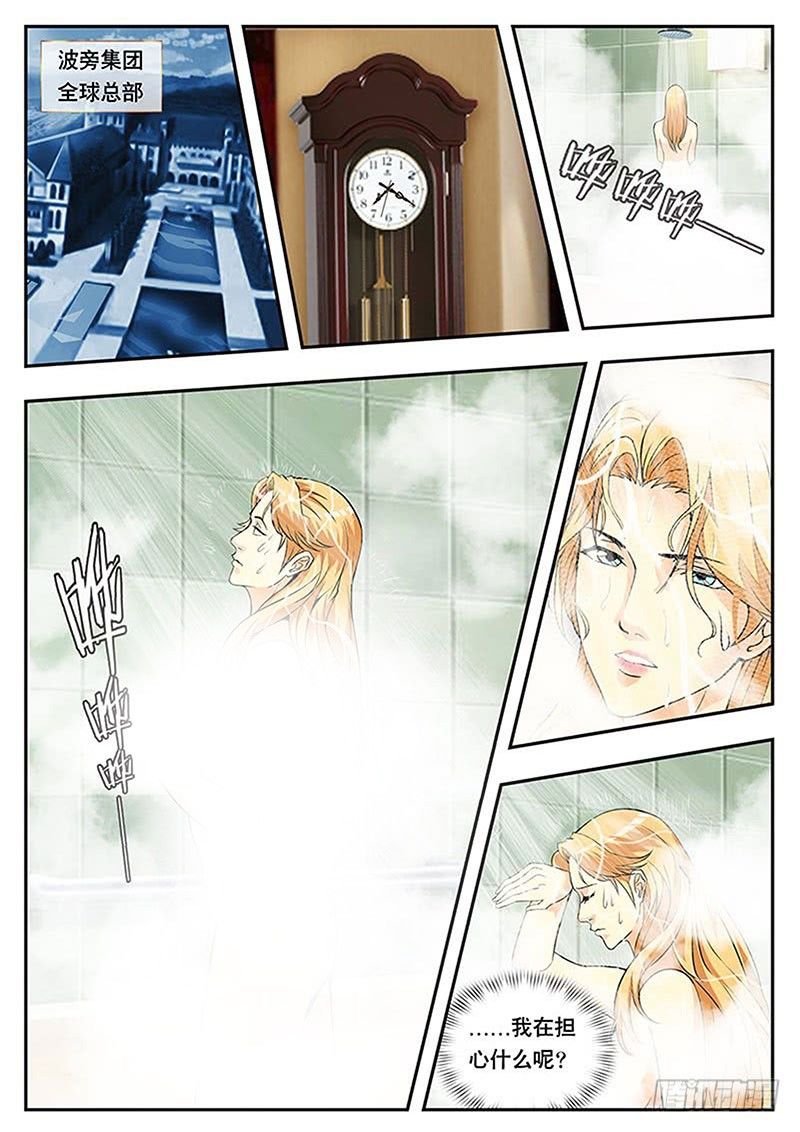 《黑金品酒师》第101话 卢浮宫里的戏剧 第7页