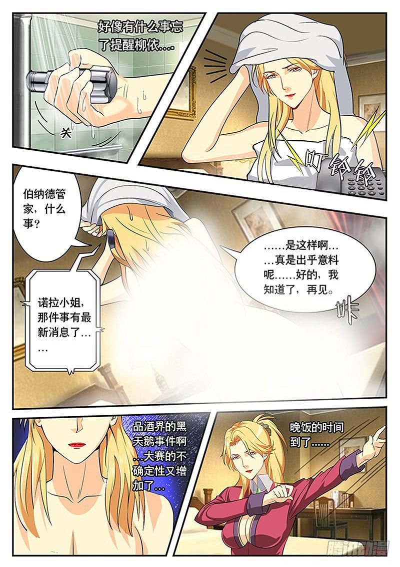 《黑金品酒师》第101话 卢浮宫里的戏剧 第8页