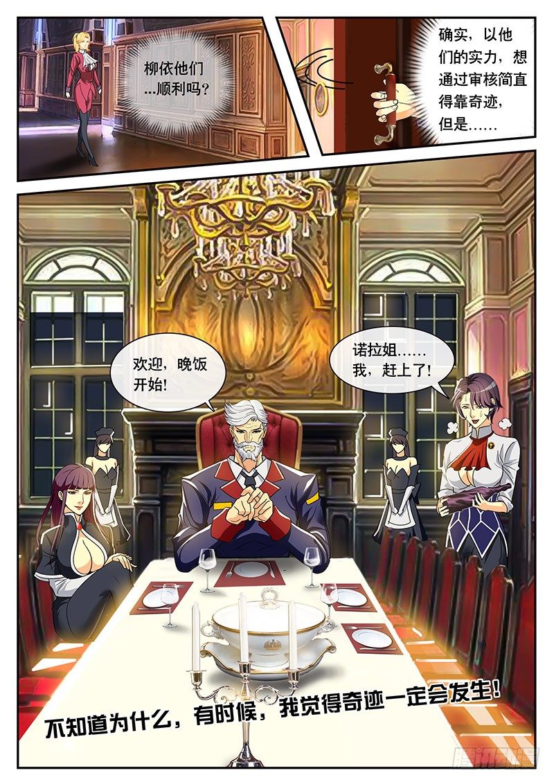 《黑金品酒师》第101话 卢浮宫里的戏剧 第9页