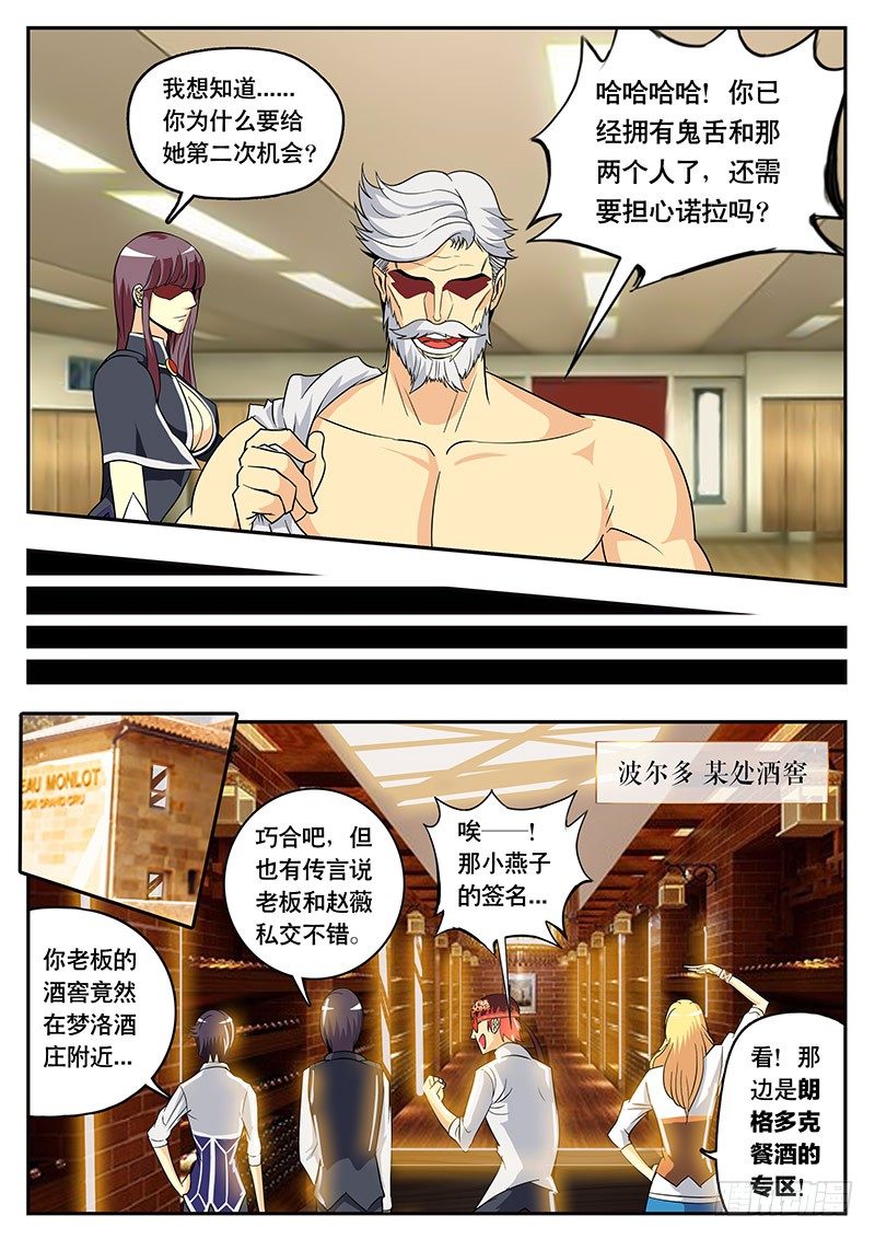 《黑金品酒师》第99话 朗格多克的餐酒（下） 第2页