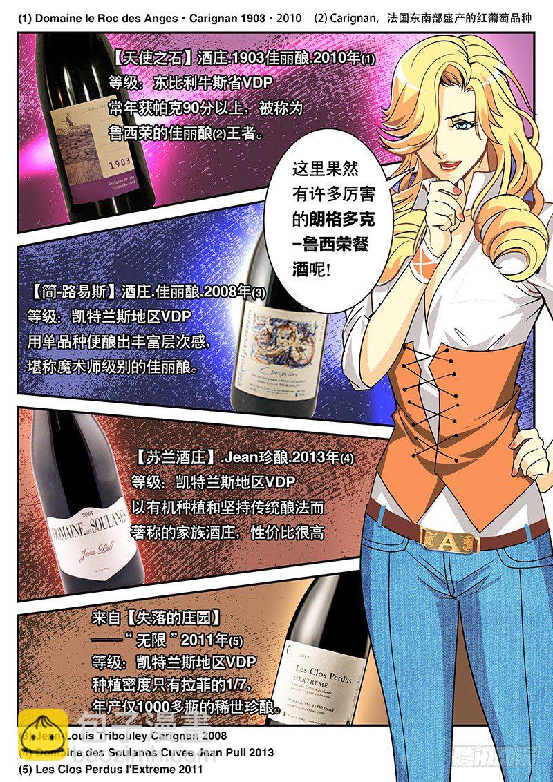 《黑金品酒师》第99话 朗格多克的餐酒（下） 第3页