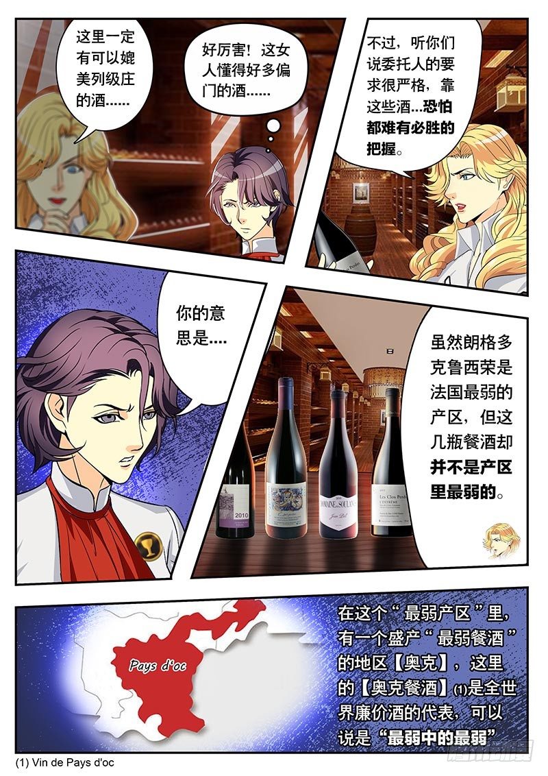 《黑金品酒师》第99话 朗格多克的餐酒（下） 第4页