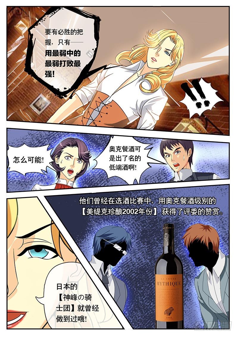 《黑金品酒师》第99话 朗格多克的餐酒（下） 第5页