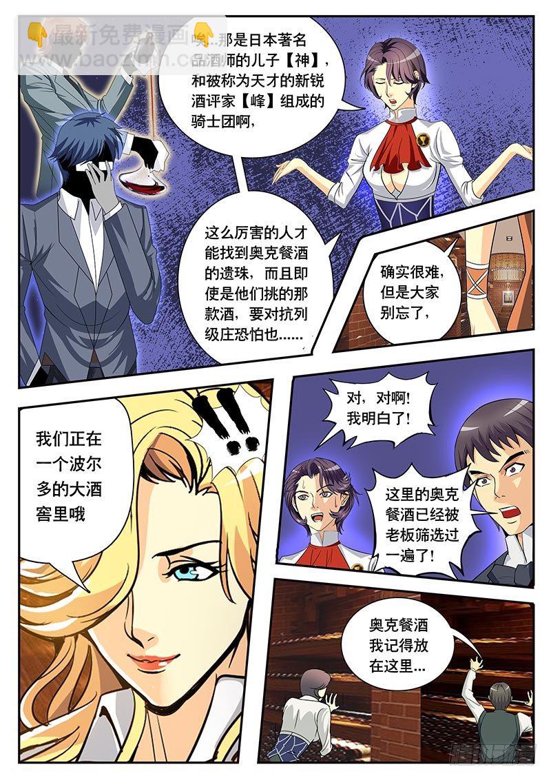 《黑金品酒师》第99话 朗格多克的餐酒（下） 第6页