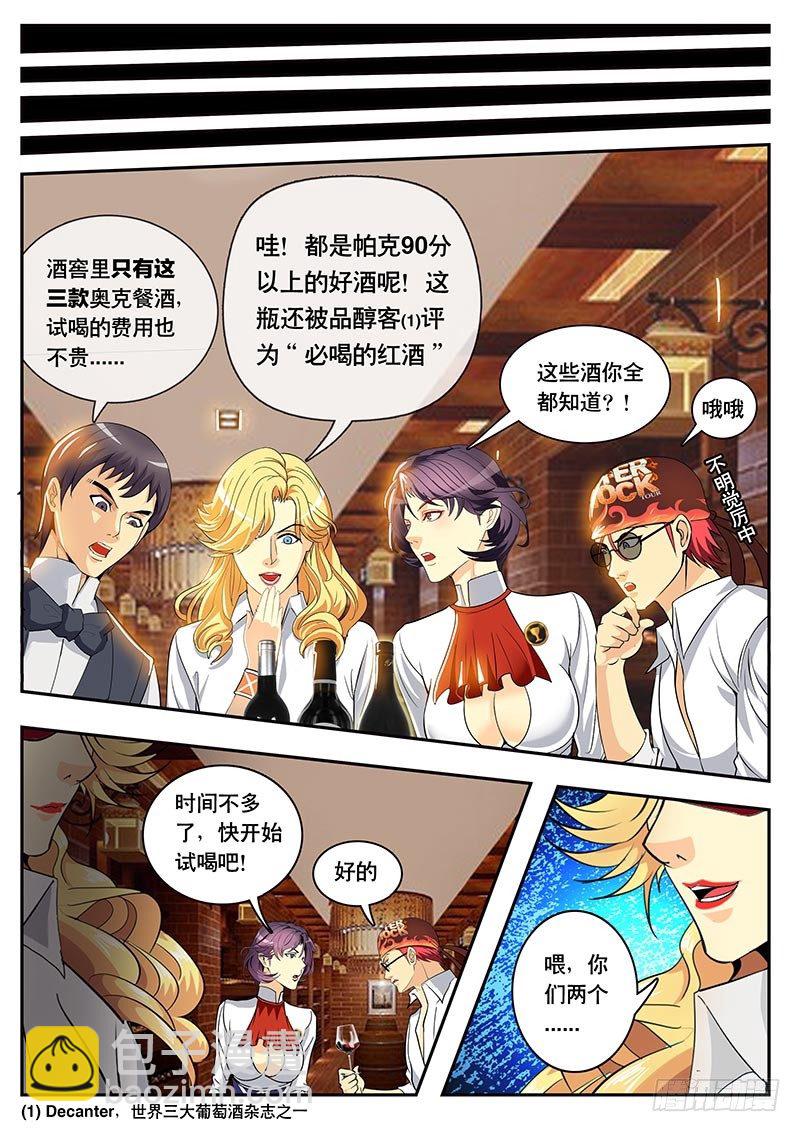 《黑金品酒师》第99话 朗格多克的餐酒（下） 第7页