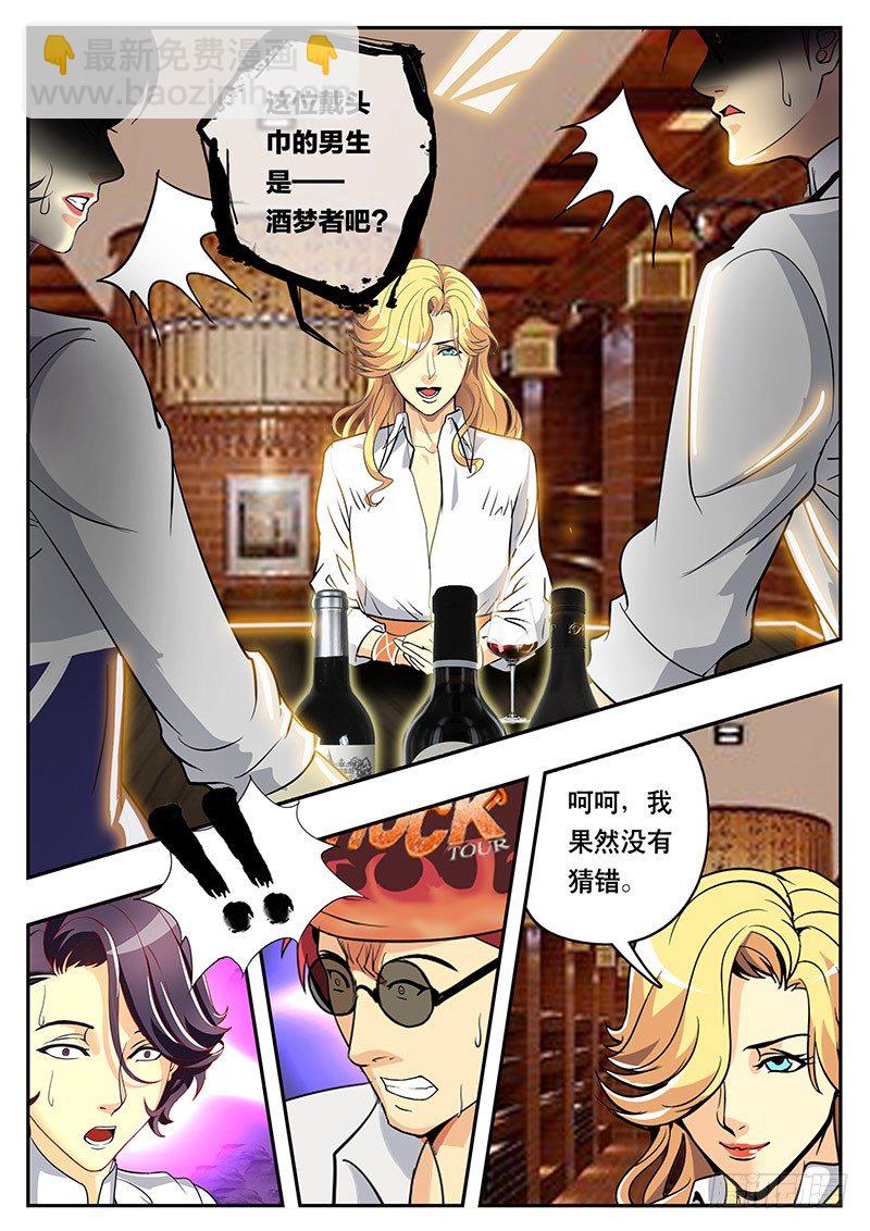 《黑金品酒师》第99话 朗格多克的餐酒（下） 第8页