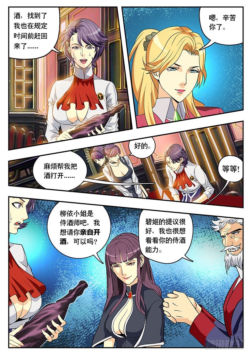 《黑金品酒师》第102话 峰回路转 第1页