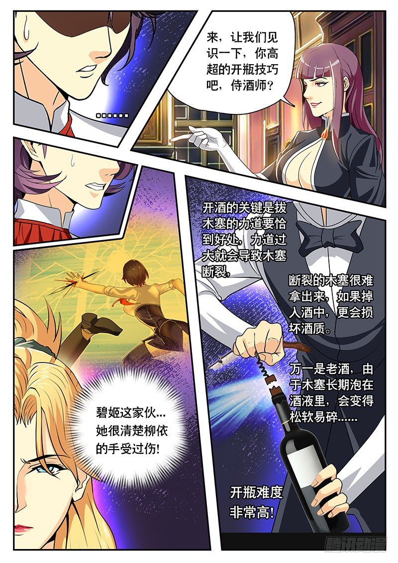 《黑金品酒师》第102话 峰回路转 第2页