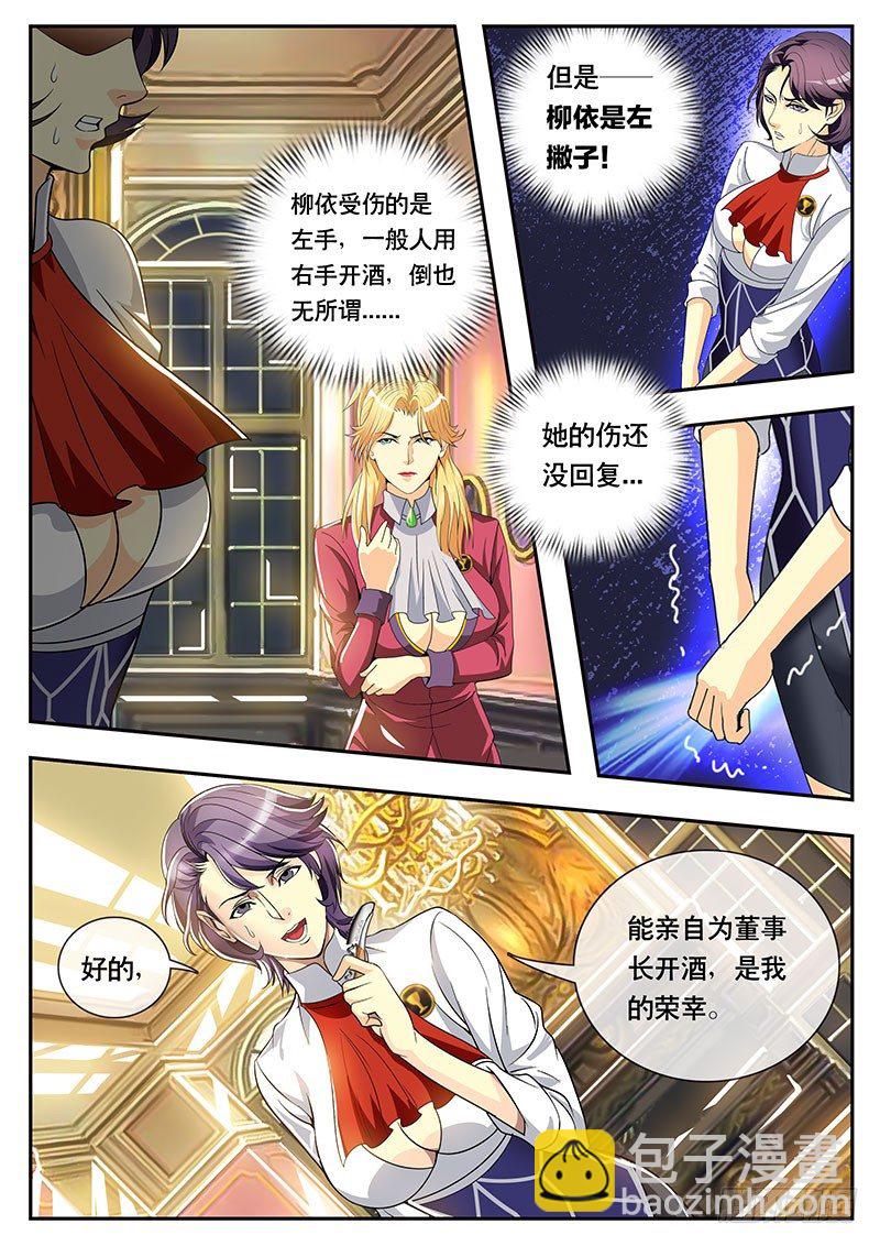 《黑金品酒师》第102话 峰回路转 第3页