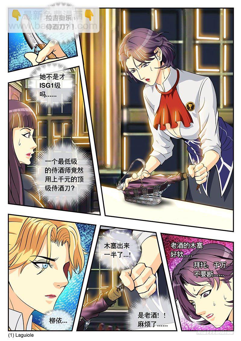 《黑金品酒师》第102话 峰回路转 第4页