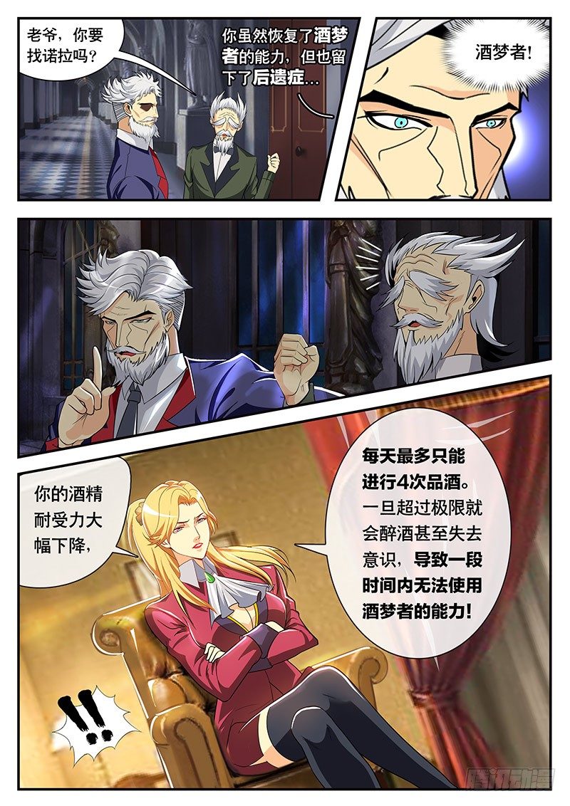 《黑金品酒师》第104话 丧失资格？ 第2页
