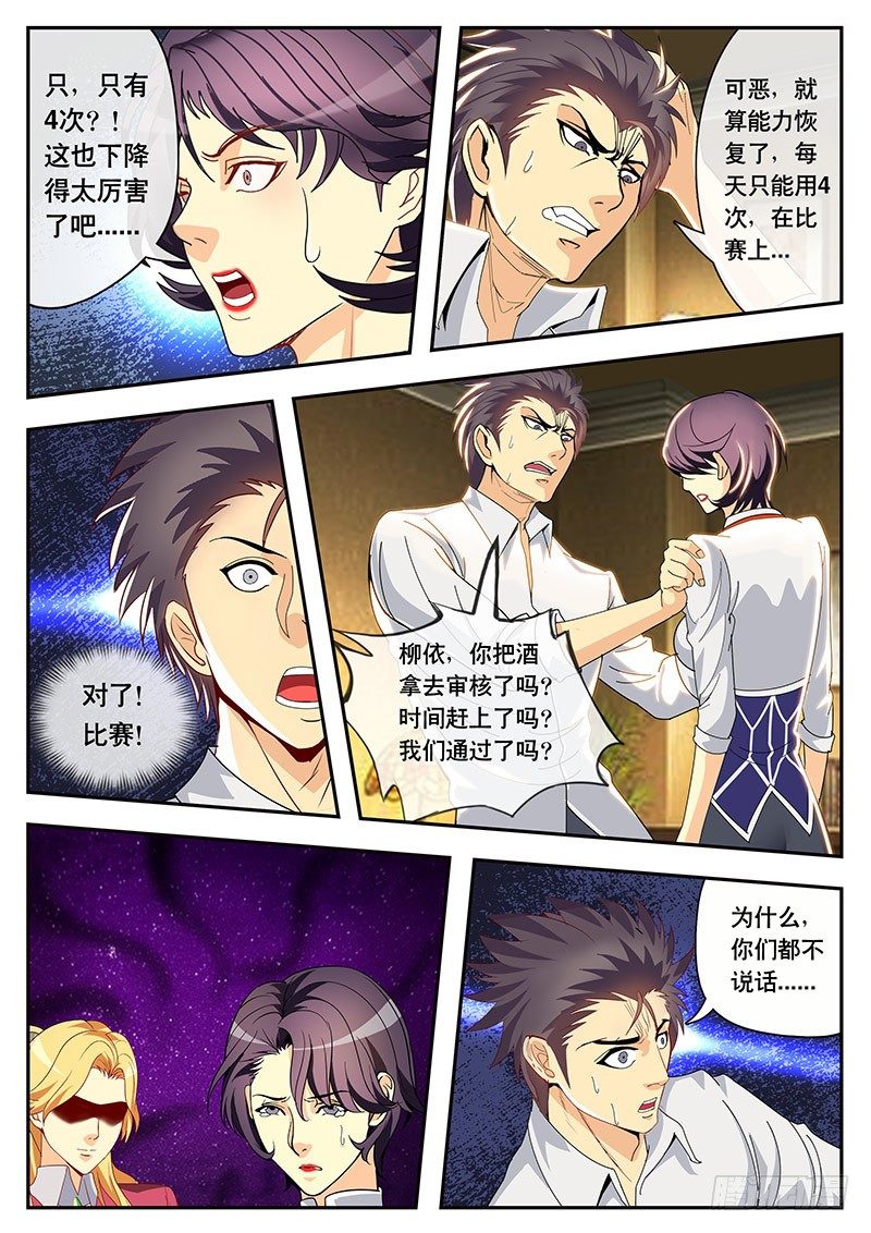 《黑金品酒师》第104话 丧失资格？ 第3页