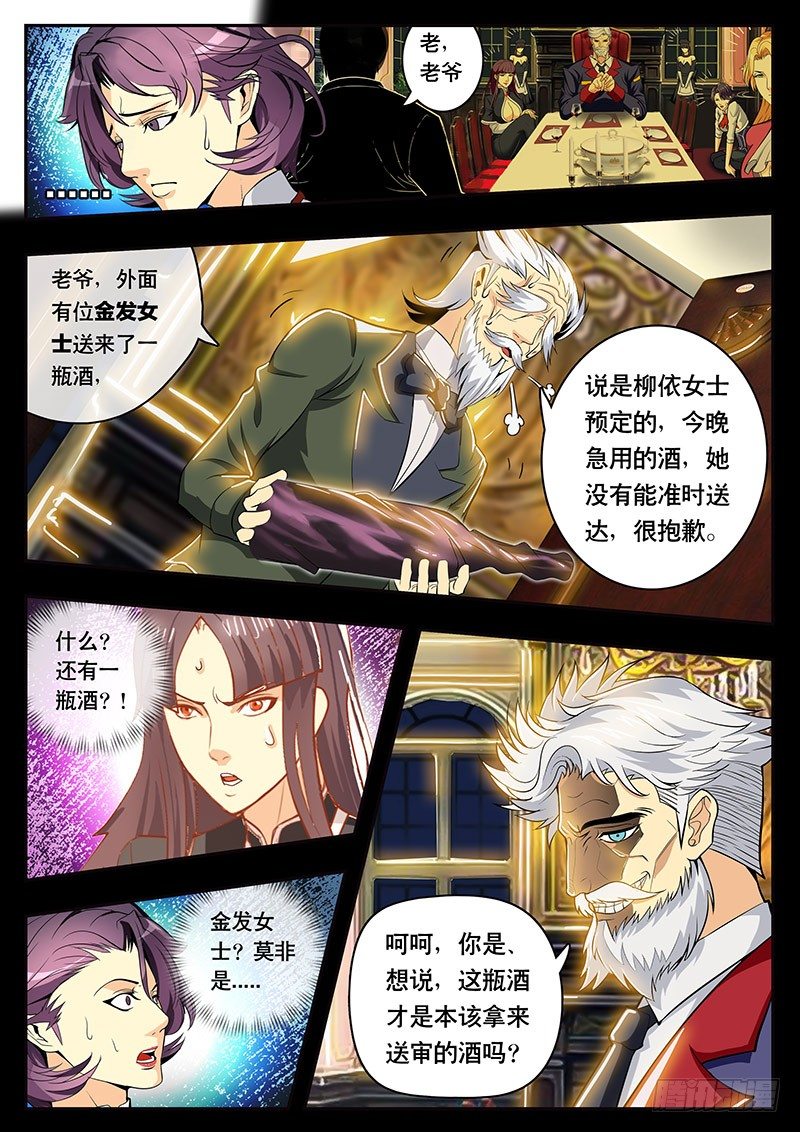 《黑金品酒师》第104话 丧失资格？ 第4页
