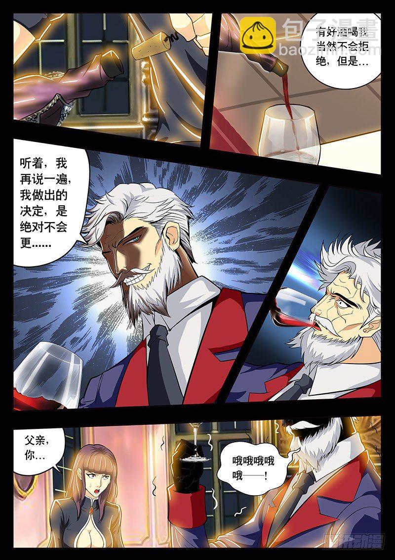 《黑金品酒师》第104话 丧失资格？ 第5页