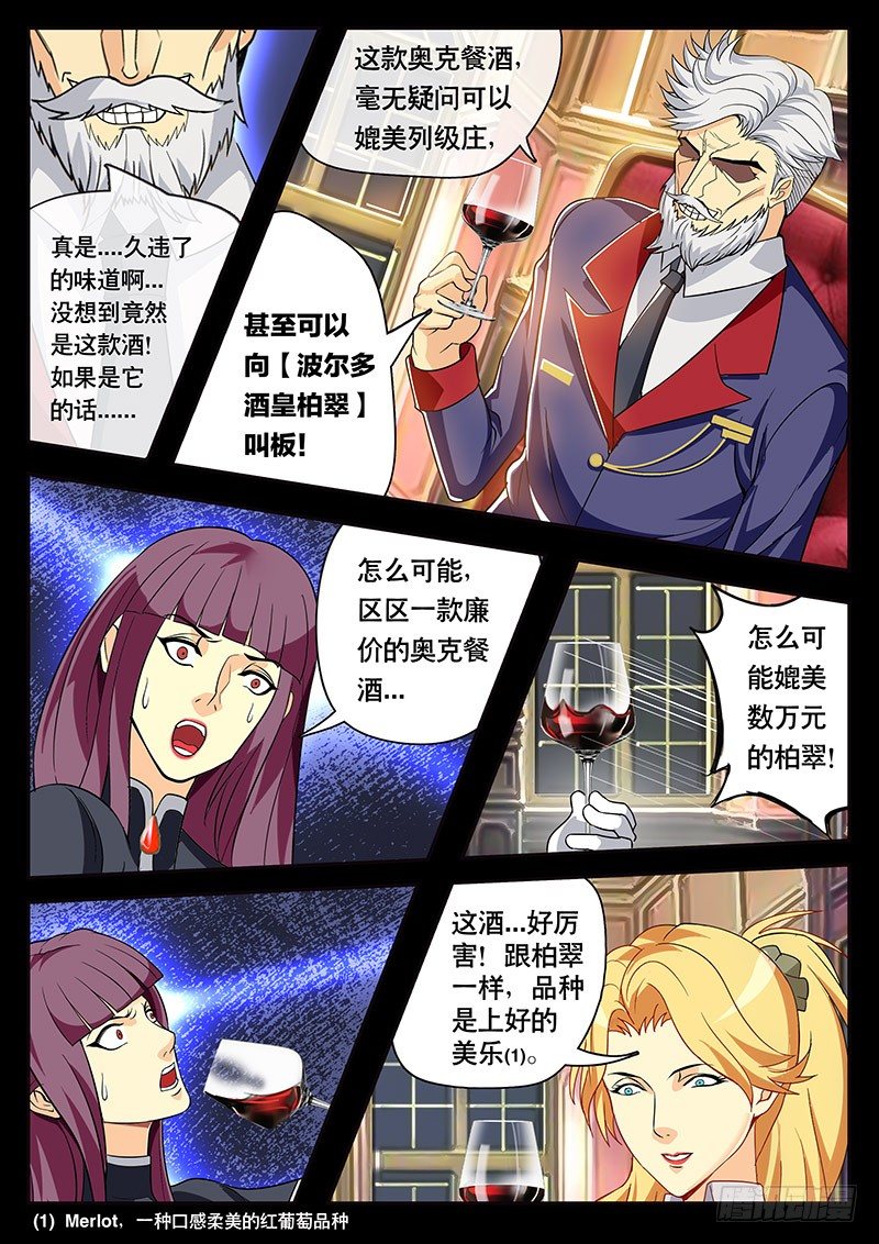 《黑金品酒师》第104话 丧失资格？ 第6页