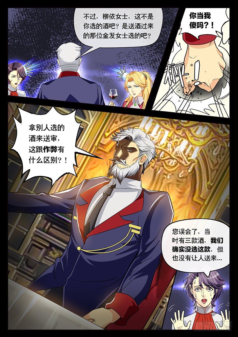 《黑金品酒师》第104话 丧失资格？ 第7页