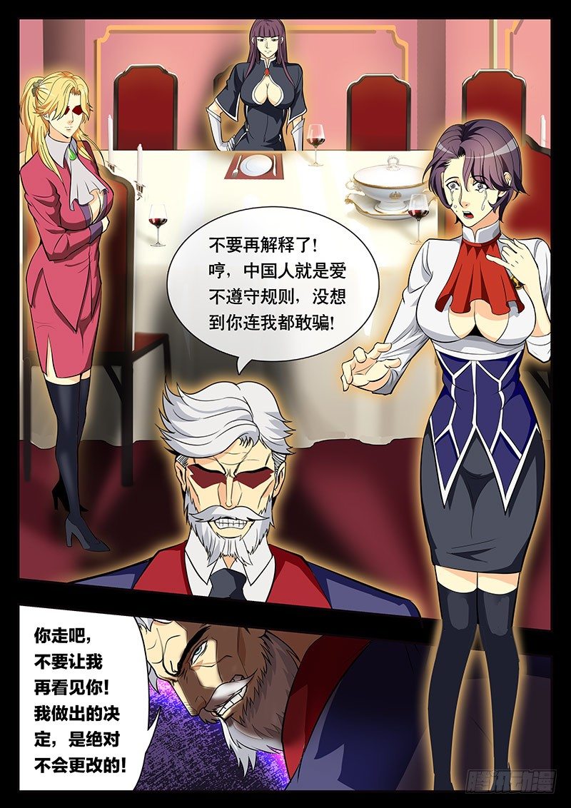 《黑金品酒师》第104话 丧失资格？ 第8页