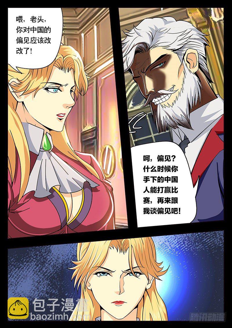 《黑金品酒师》第104话 丧失资格？ 第9页