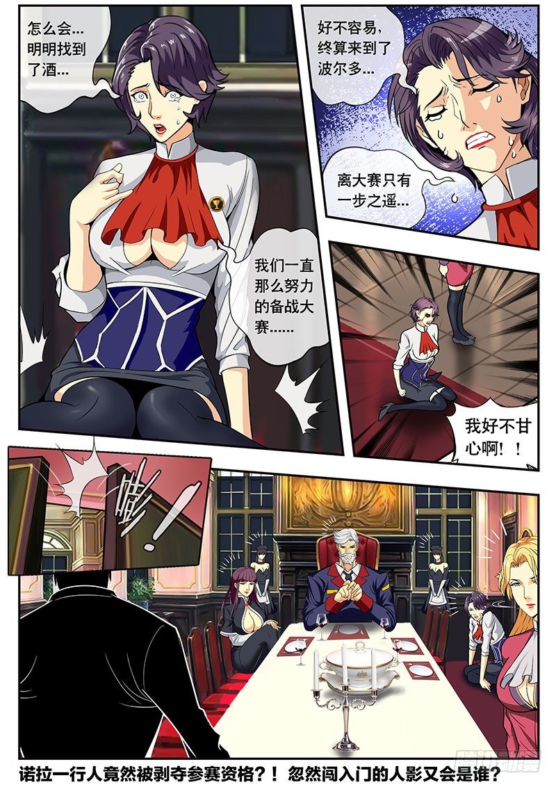 《黑金品酒师》第103话 难道这就是结局？ 第10页